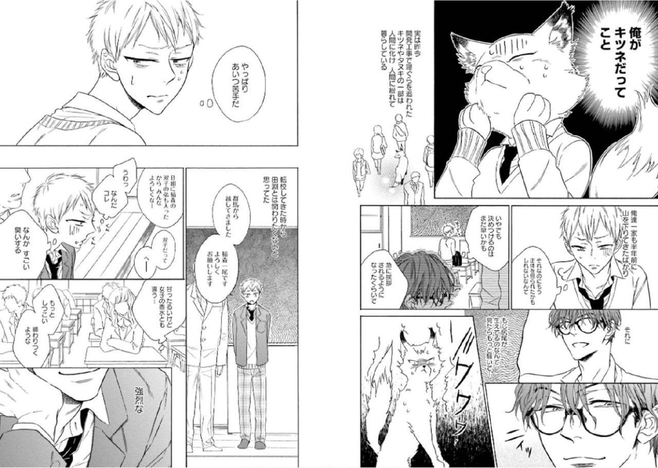 Handsome Kitsune-san, Bakashi Aishimasho! Hair - Page 5