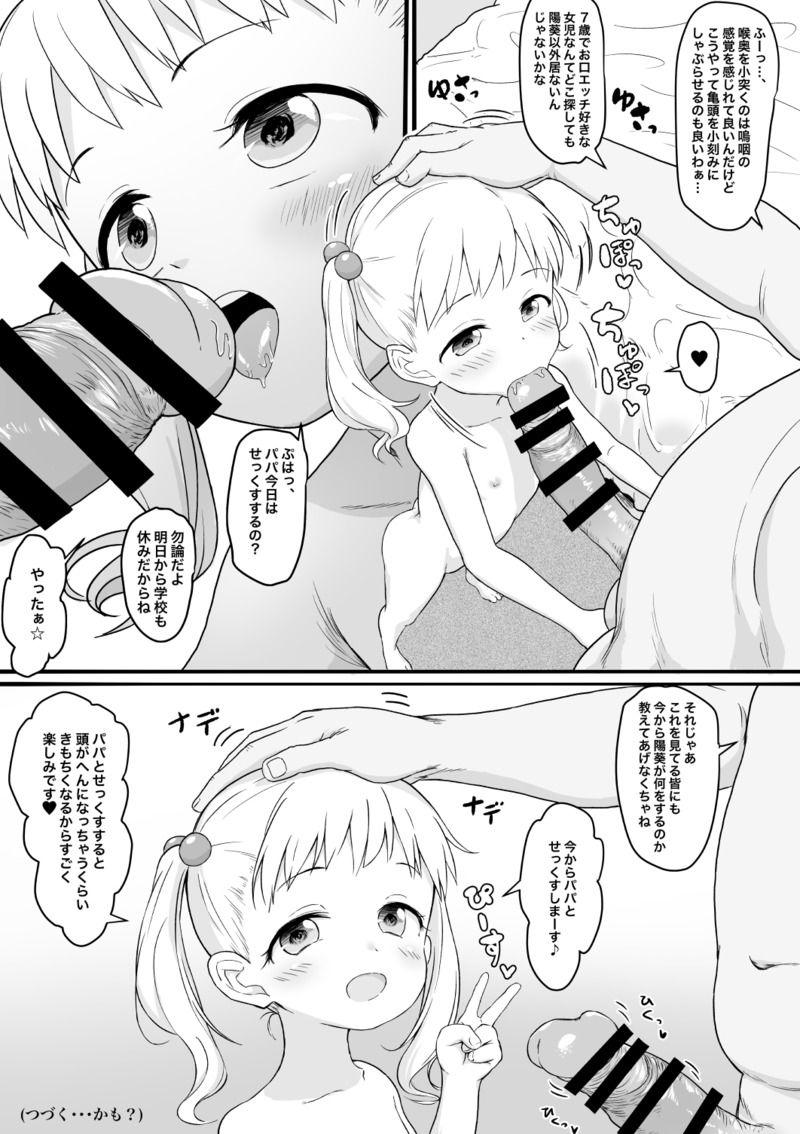 7-sai 2 Page Manga 2