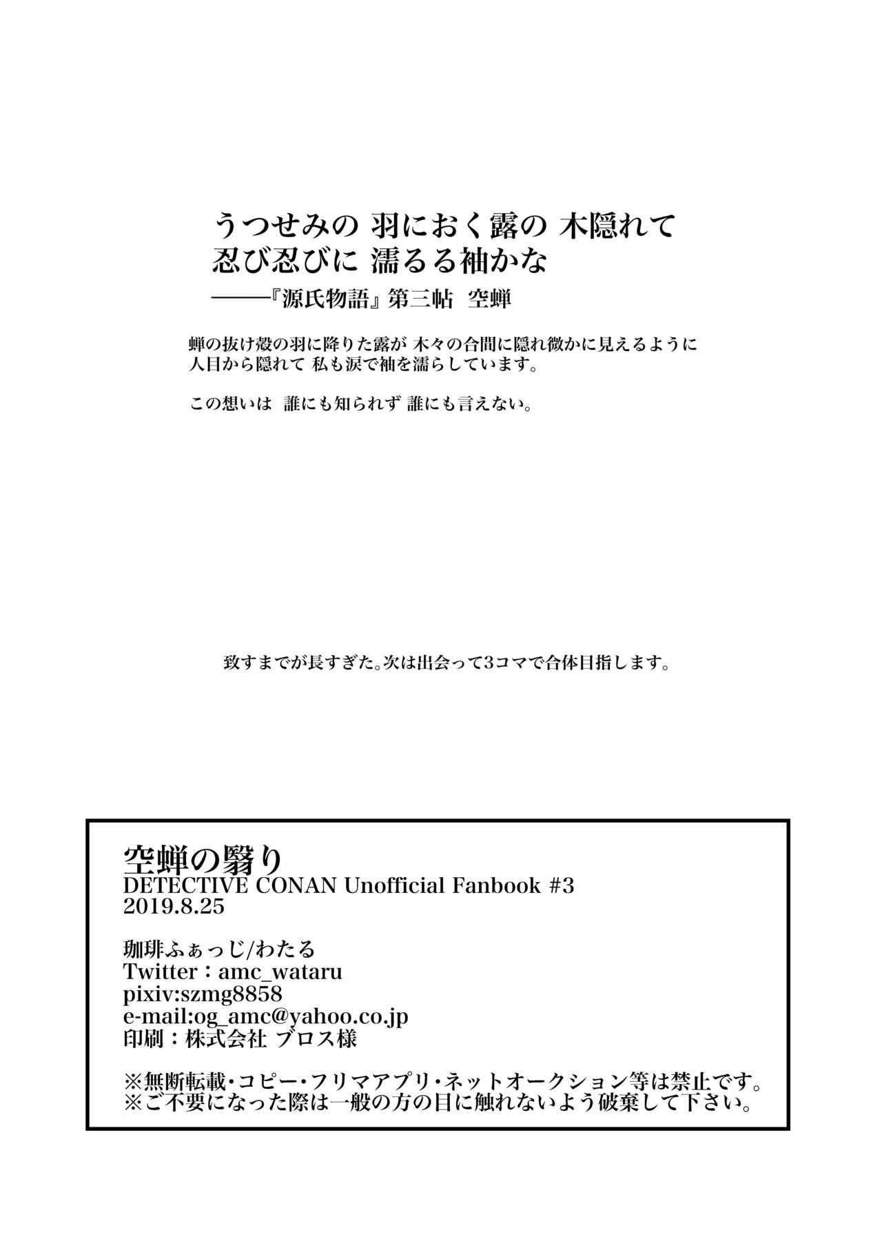 Homo Utsusemi no Kageri - Detective conan Best - Page 34