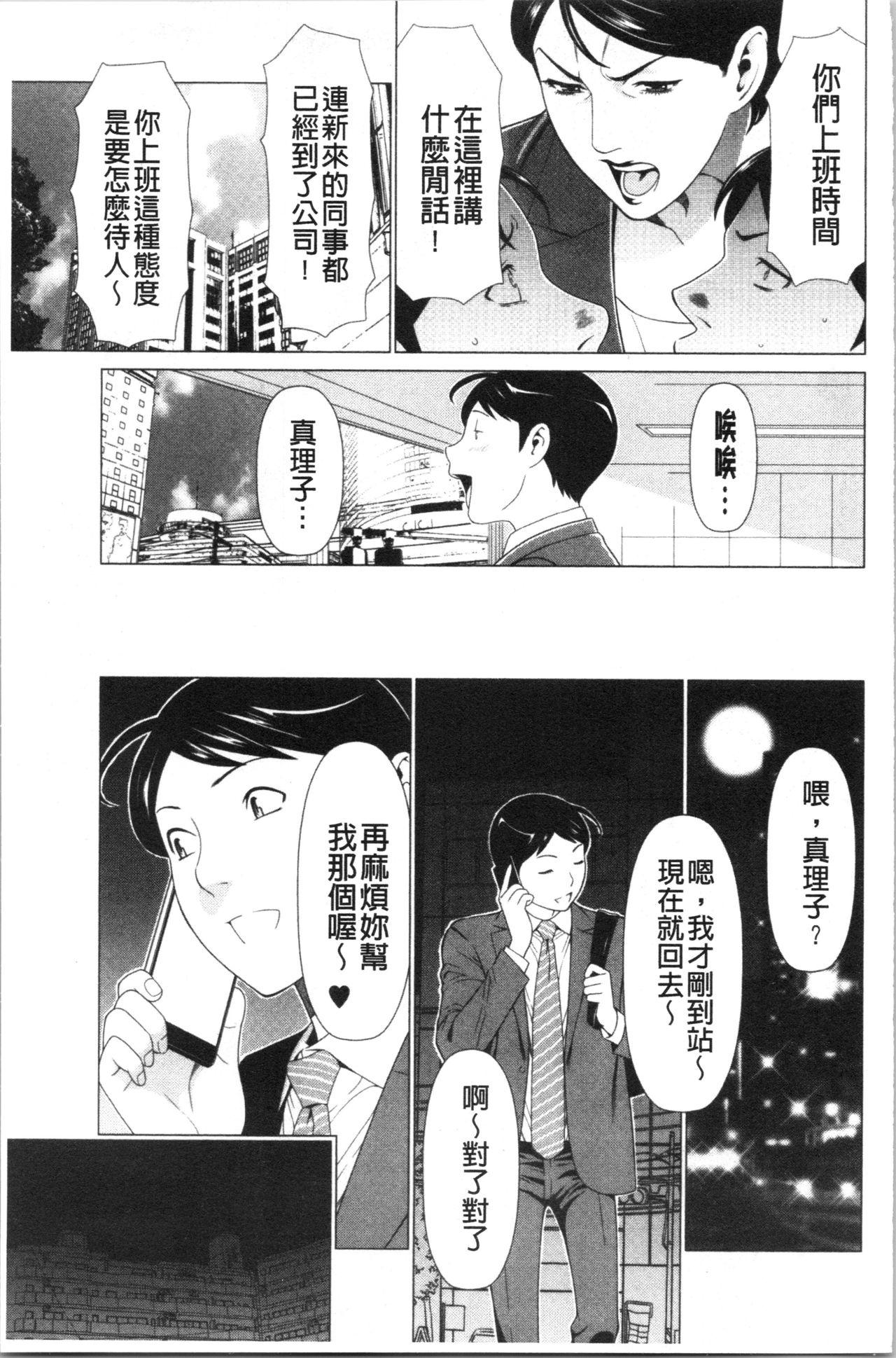 Chibola Daisuki Mariko-san | 好喜歡♥真理子小姐 Gay Public - Page 10