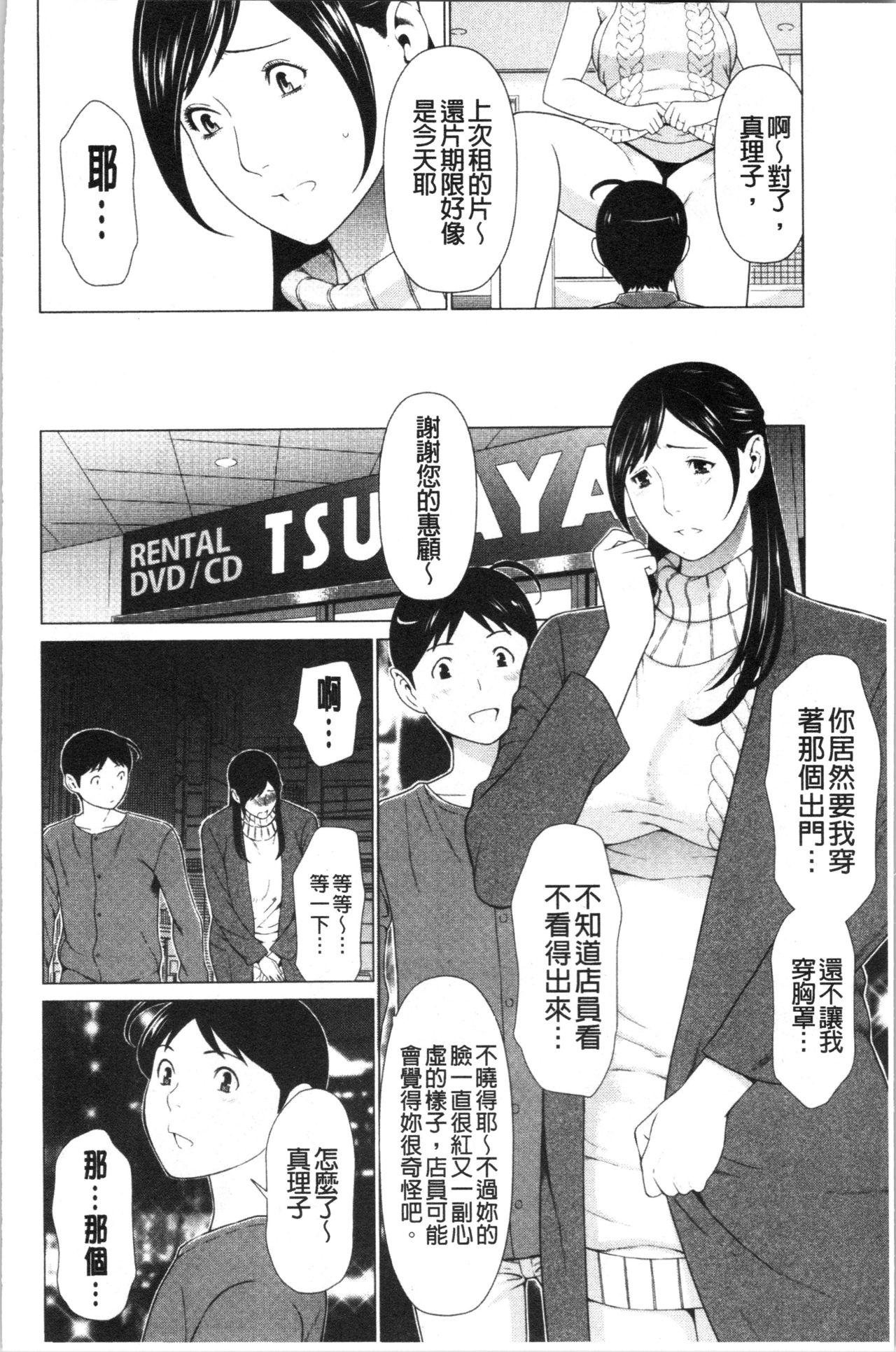 Chibola Daisuki Mariko-san | 好喜歡♥真理子小姐 Gay Public - Page 13