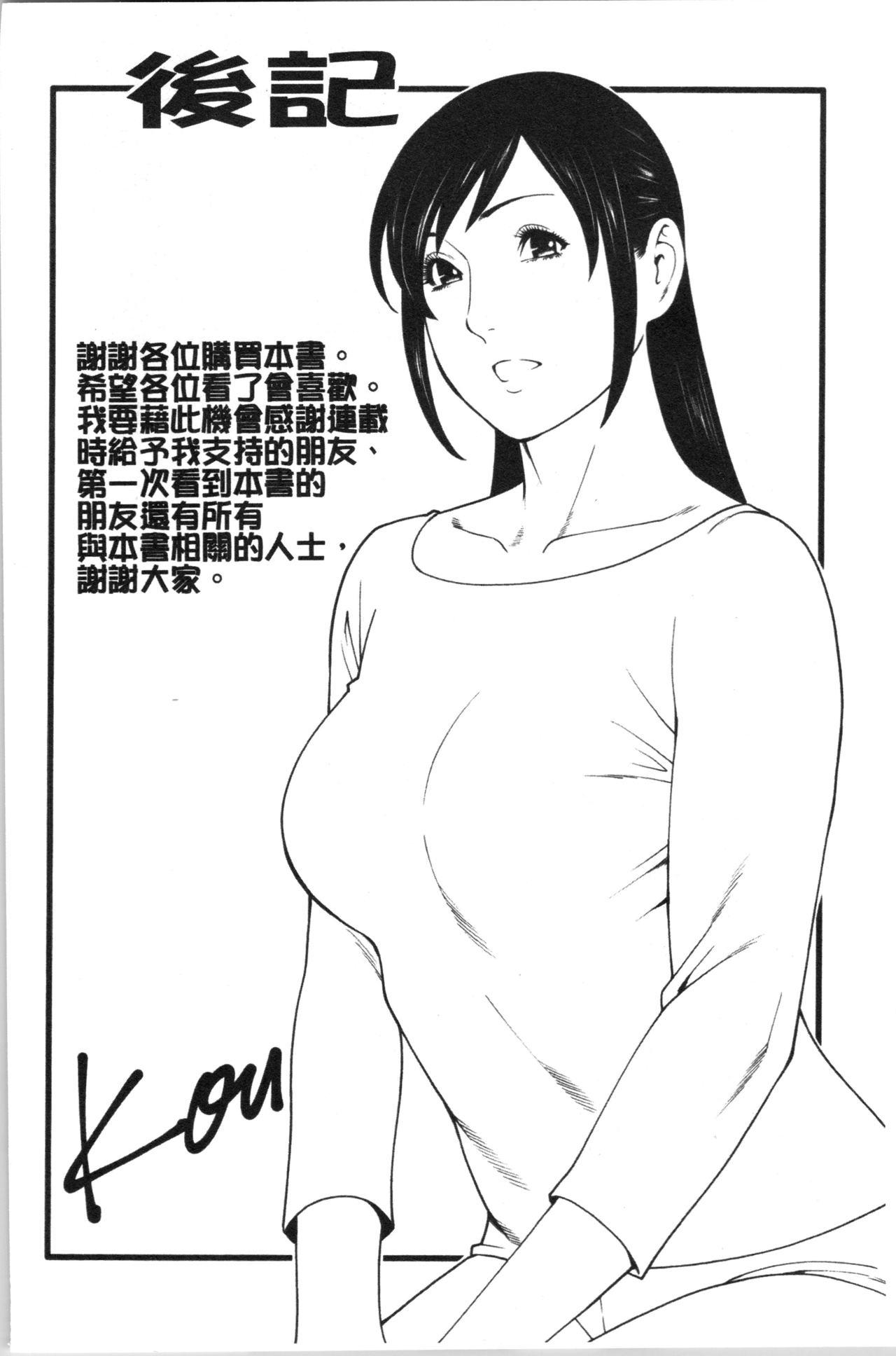 Chibola Daisuki Mariko-san | 好喜歡♥真理子小姐 Gay Public - Page 193