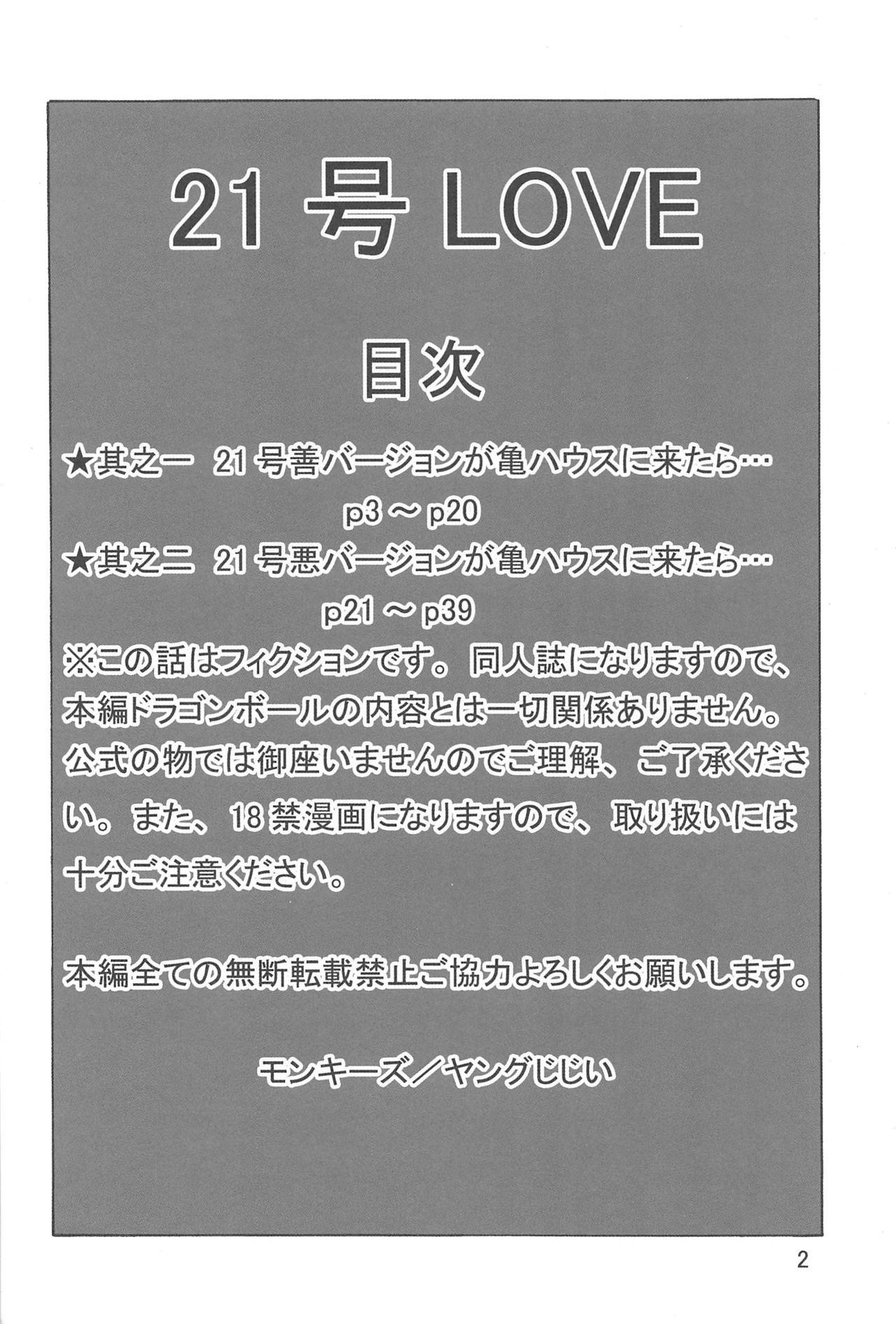 21-gou LOVE 2