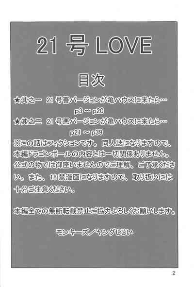 21-gou LOVE 3
