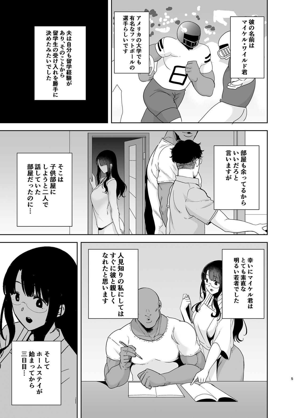 Con Wild-shiki Nihonjin Tsuma no Netorikata Sono Ichi - Original Fucking - Page 4