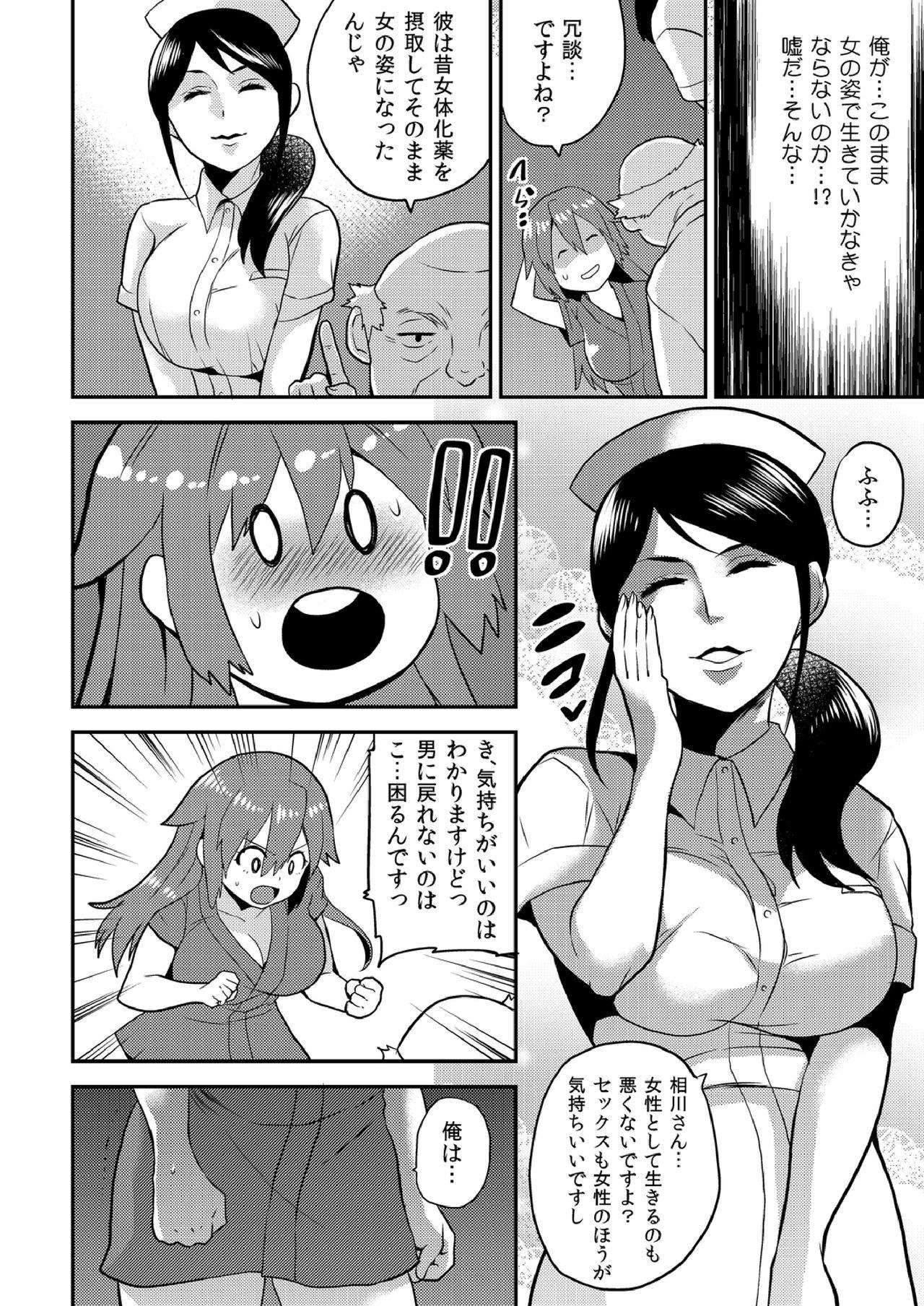 Flaquita Nyotaika Health de Bikun Bikun ★ Ore no Omame ga Chou Binkan! Sex Party - Page 3