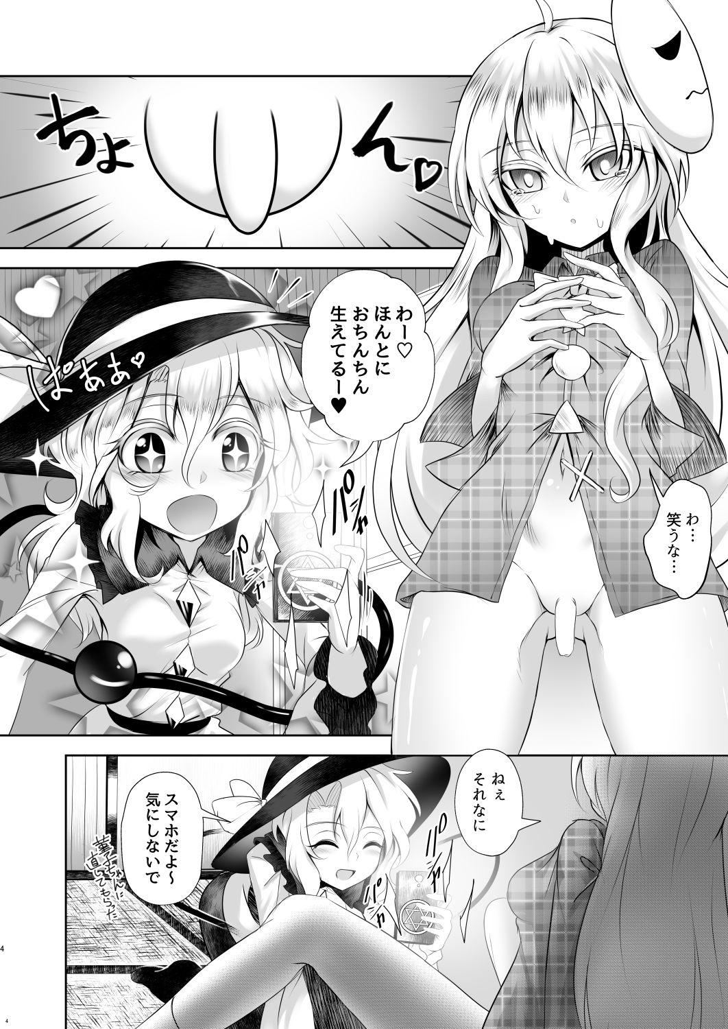Nude Ima kara Sumaho de Torukara Shasei shite ne - Touhou project Masturbates - Page 4