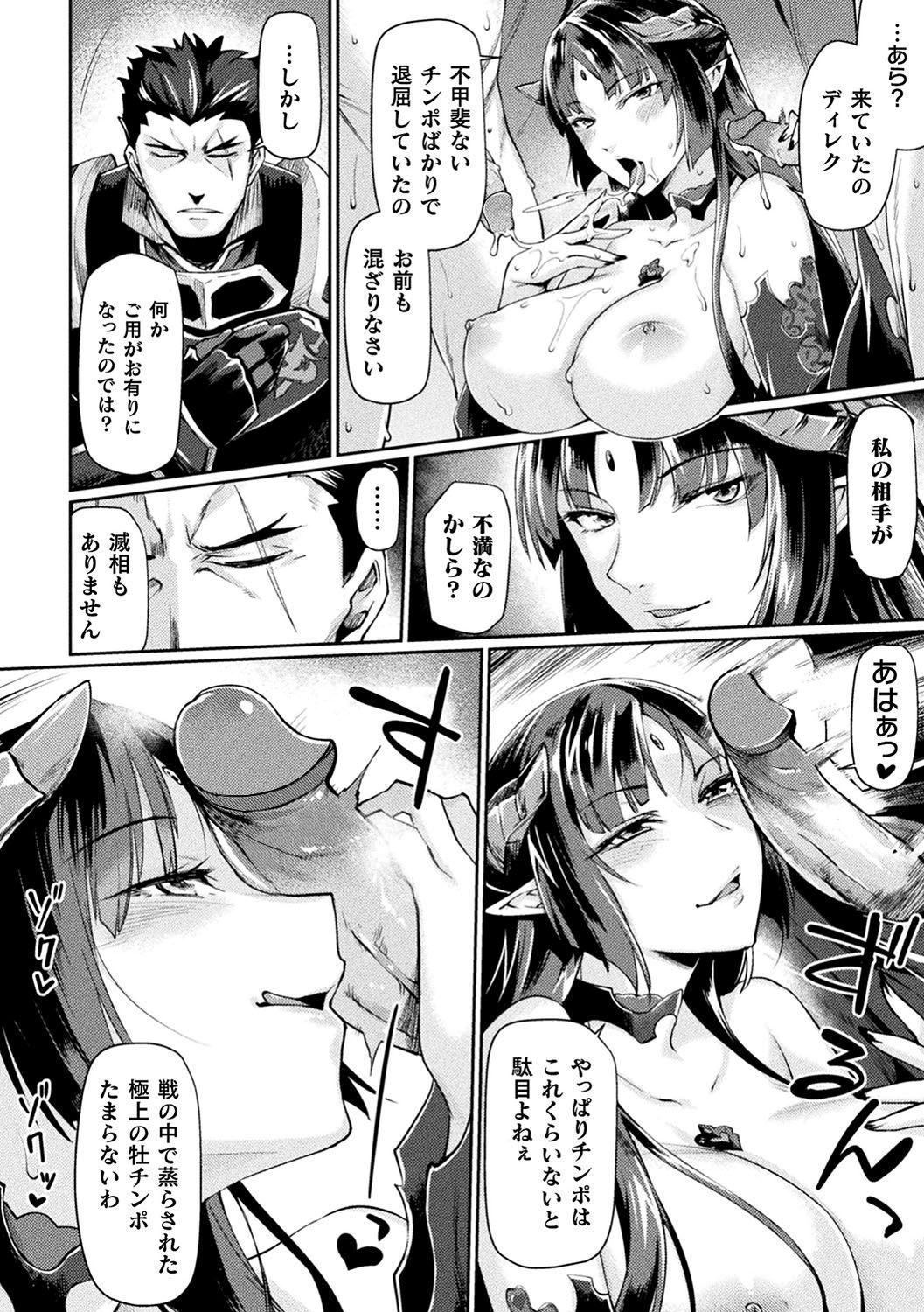 Latex [Tsukitokage] Kuroinu II ~Inyoku ni Somaru Haitoku no Miyako, Futatabi~ THE COMIC Chapter 1 (Haiboku Otome Ecstasy Vol. 17) [Decensored] [Digital] Amateur Sex - Page 8