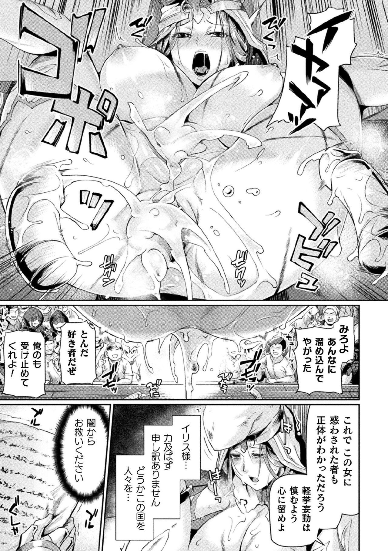 [Tsukitokage] Kuroinu II ~Inyoku ni Somaru Haitoku no Miyako, Futatabi~ THE COMIC Chapter 2 (Haiboku Otome Ecstasy Vol. 21) [Decensored] [Digital] 16