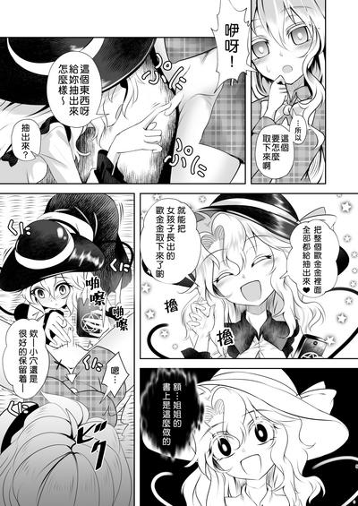 Ima kara Sumaho de Torukara Shasei shite ne | 從零開始的手機拍照 射精生活 4