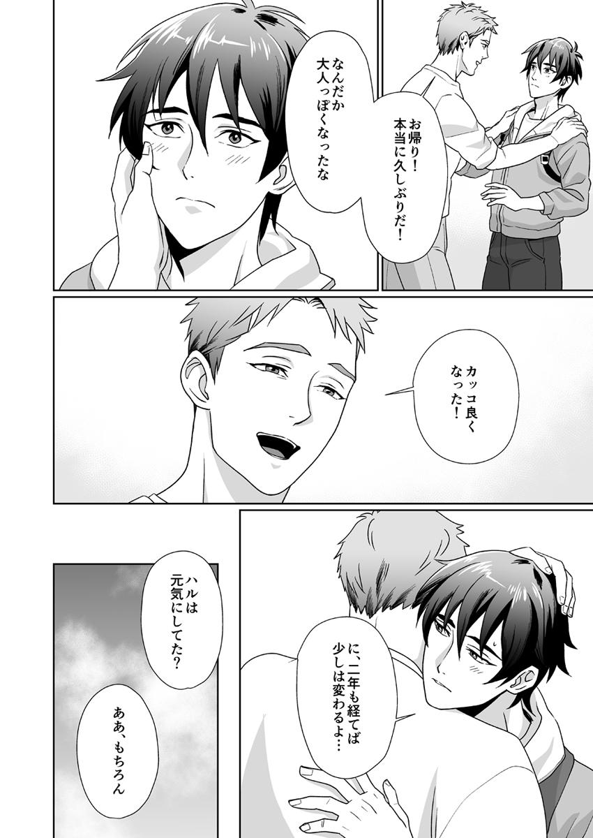 Tinder Zutto Daisuki! - Original Gay College - Page 4