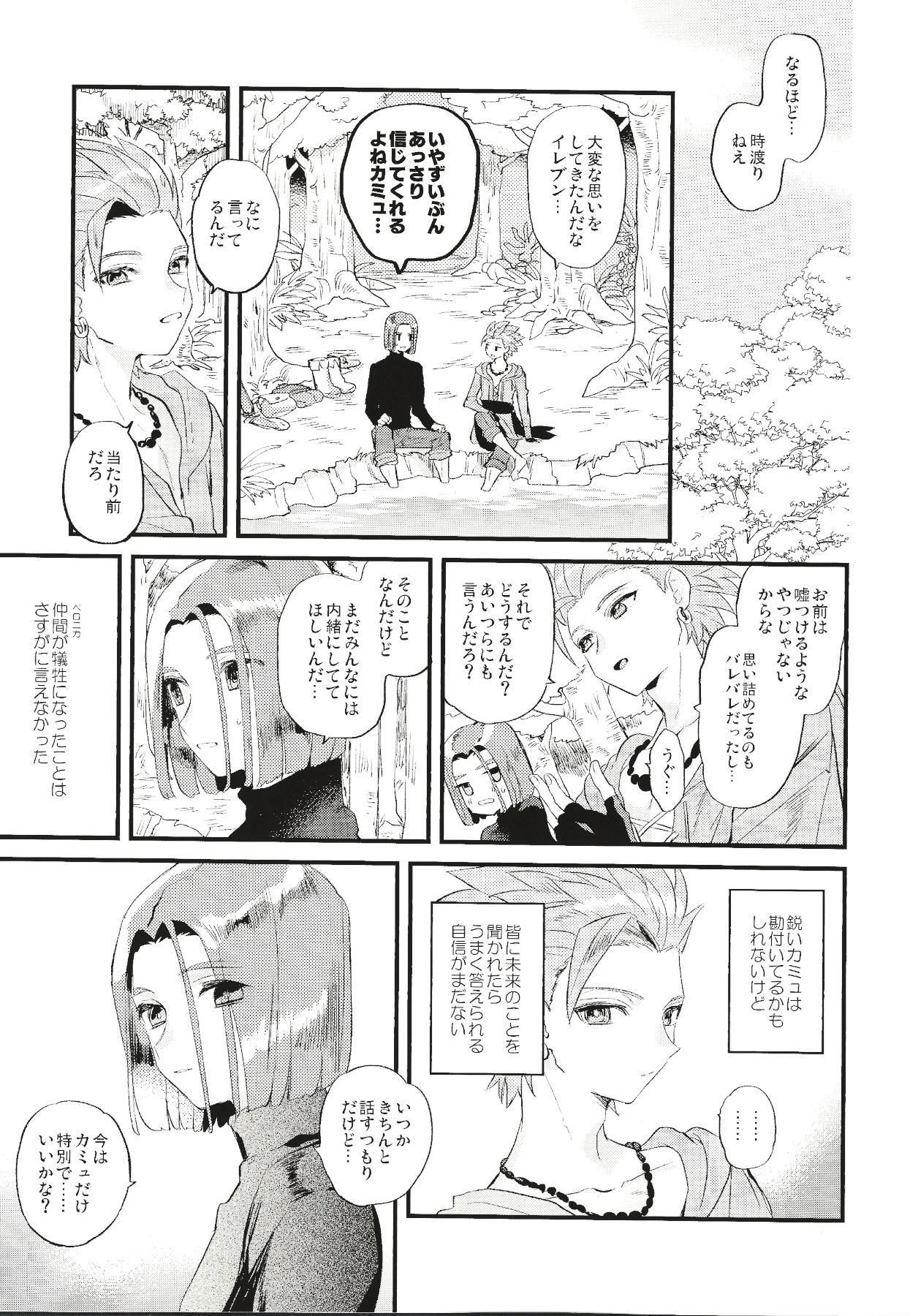 8teenxxx Kienai Bonnou - Dragon quest xi Thick - Page 12