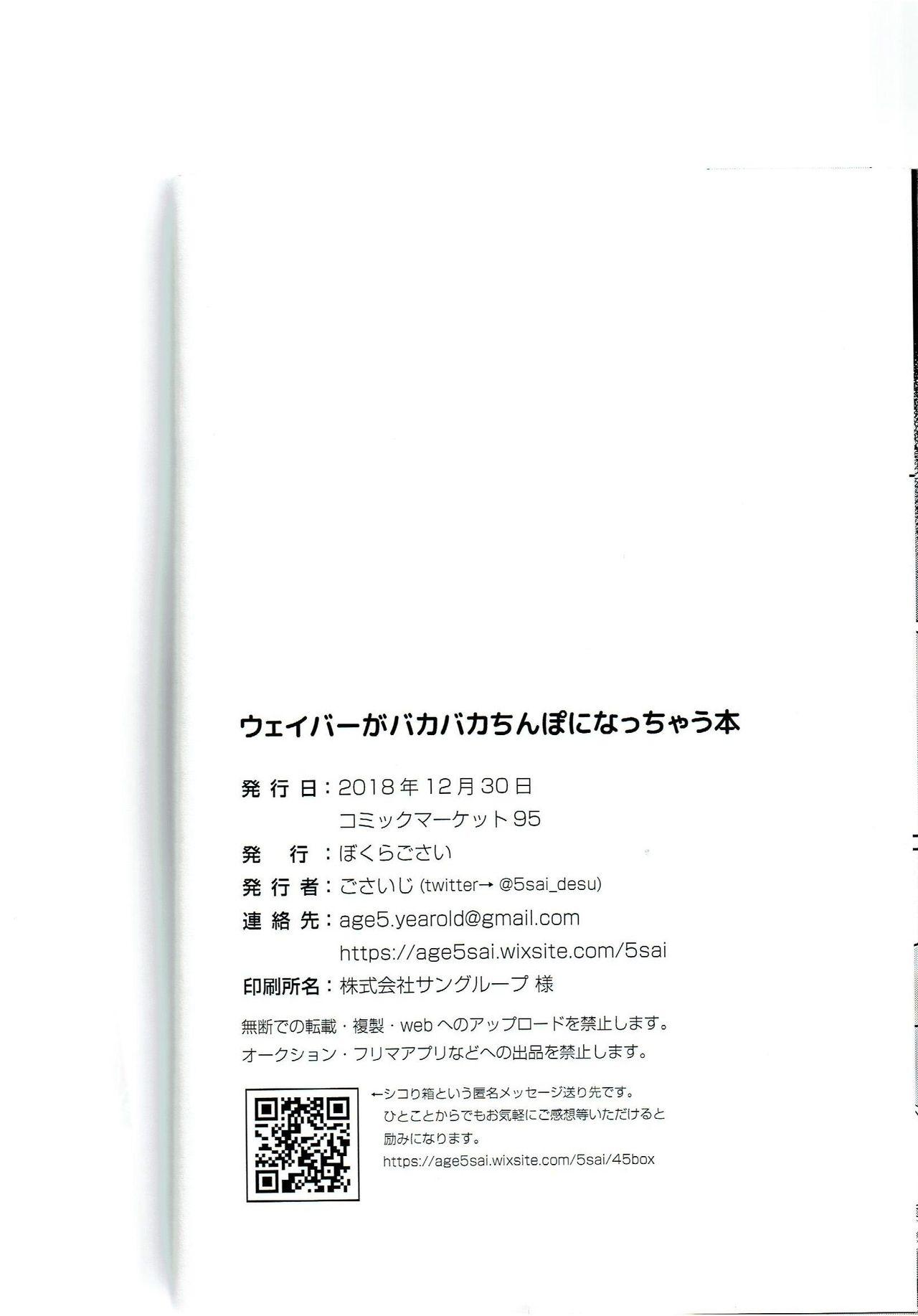 Twistys Waver ga Baka Baka Chinpo ni Nacchau Hon - Fate zero Analplay - Page 25