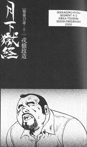 Dick Sucking [Ebisuya (Ebisubashi Seizou)] Gekkagoku-kyou Ch.4 Kikka-toushin Sect.5 Gay Interracial - Picture 1
