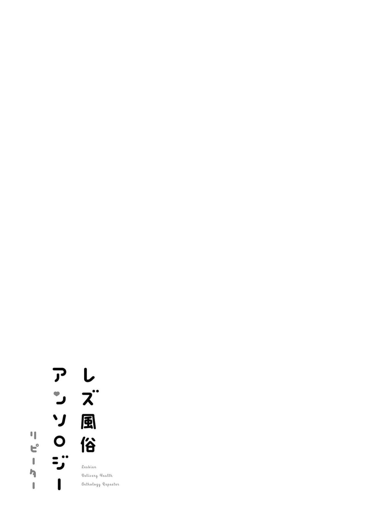 Les Fuuzoku Anthology Repeater | 蕾絲風俗百合集 Ⅱ 112