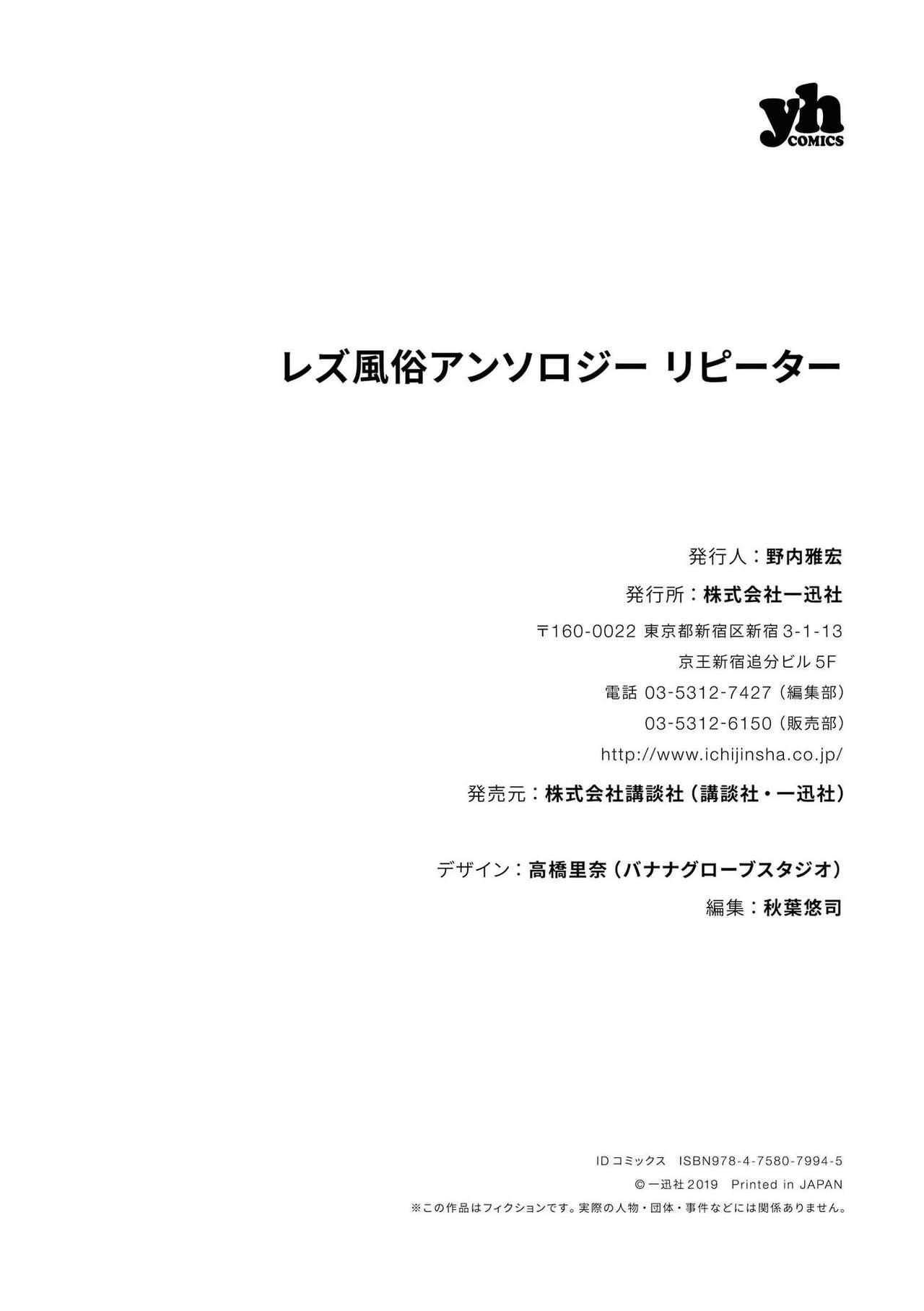 Les Fuuzoku Anthology Repeater | 蕾絲風俗百合集 Ⅱ 167