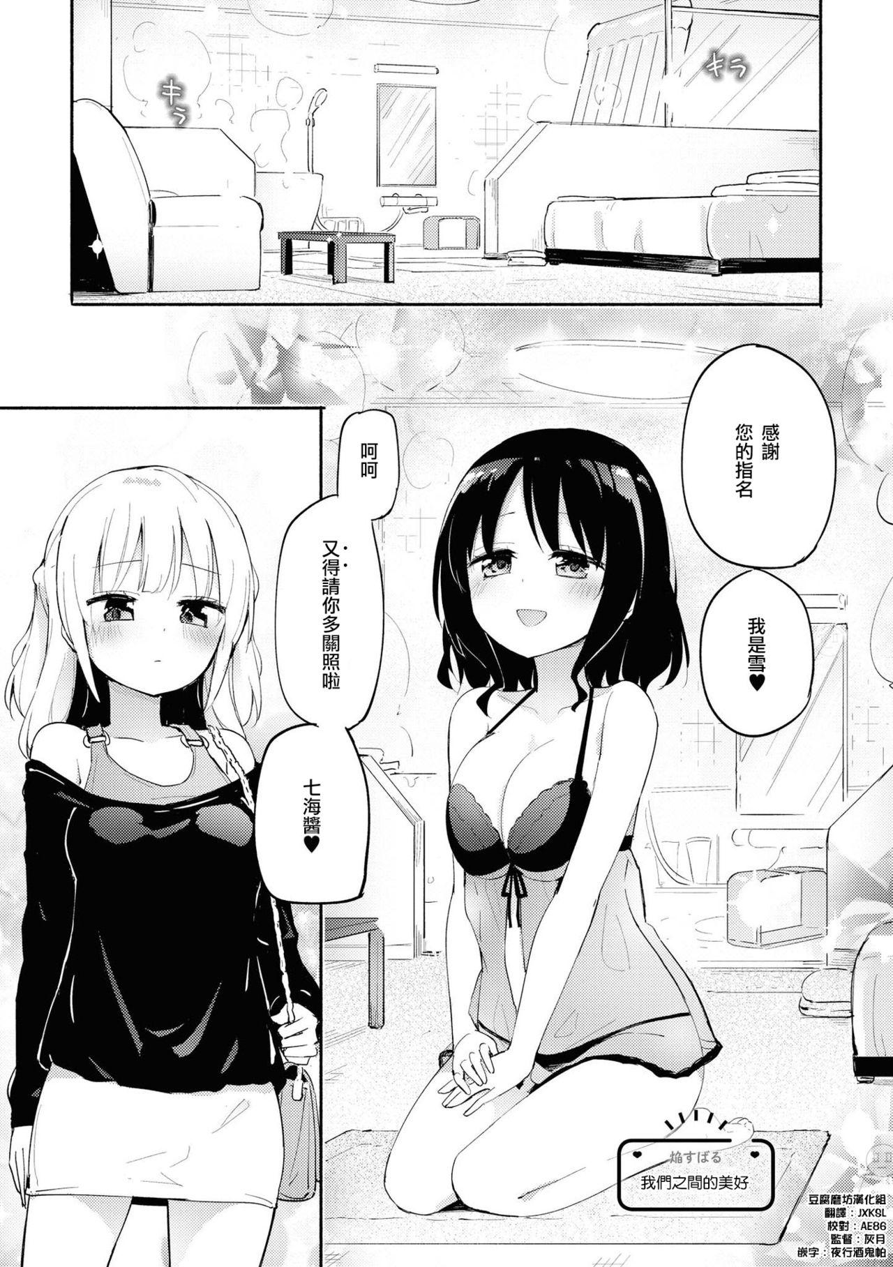 Sis Les Fuuzoku Anthology Repeater | 蕾絲風俗百合集 Ⅱ Cum In Mouth - Page 3