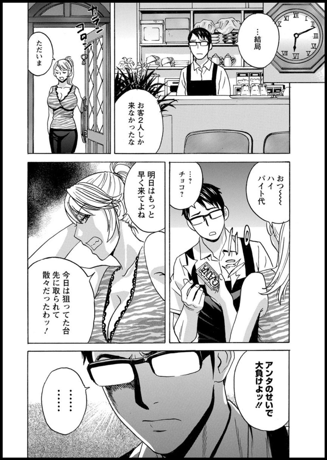 Boots [Hidemaru] Yurase Bikyonyuu! Hataraku J-Cup Ch. 1-6 [Digital] Stretch - Page 12