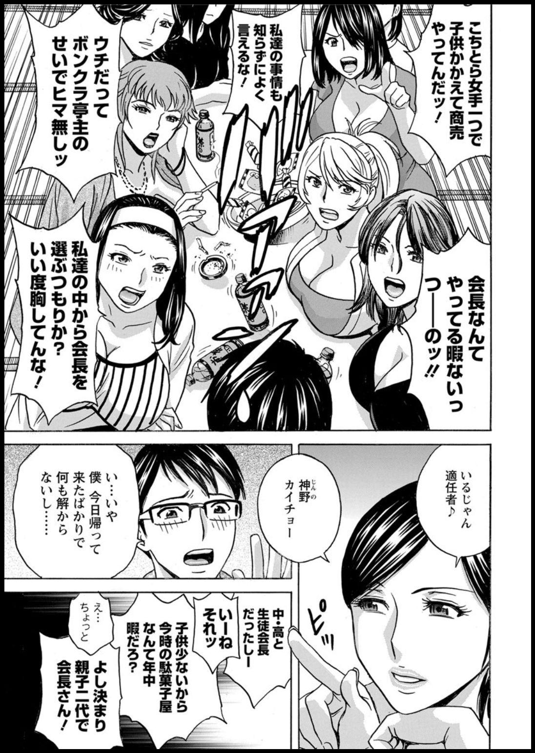 Nerd [Hidemaru] Yurase Bikyonyuu! Hataraku J-Cup Ch. 1-6 [Digital] Spanking - Page 9