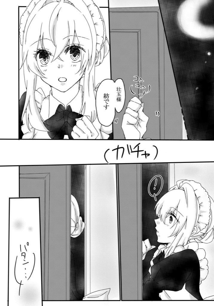 Foot Worship Secret Between You & Me - Idolish7 Voyeur - Page 6