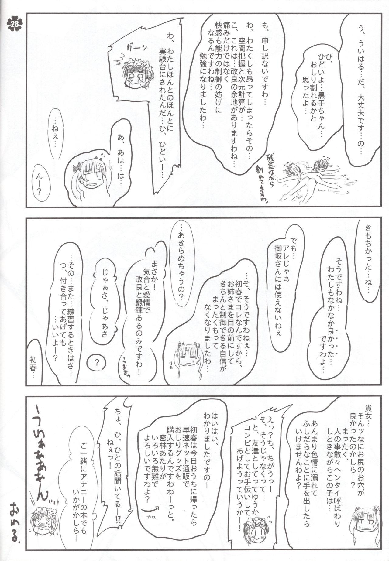 Amatuer Hochdruckpumpe - Toaru kagaku no railgun Bangbros - Page 27