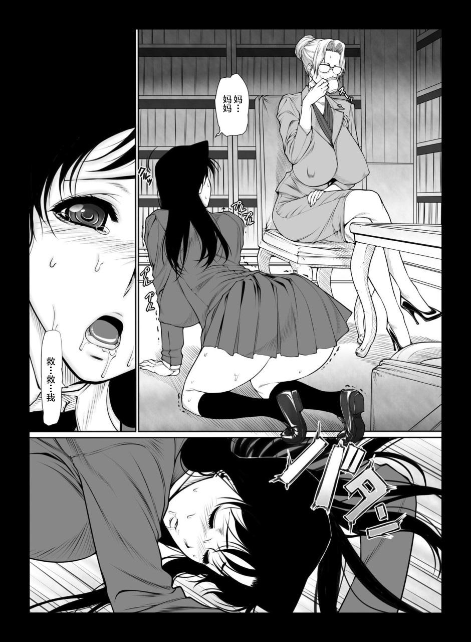 Monster Dick Kisaki-san no Nichijou - Detective conan Nena - Page 5