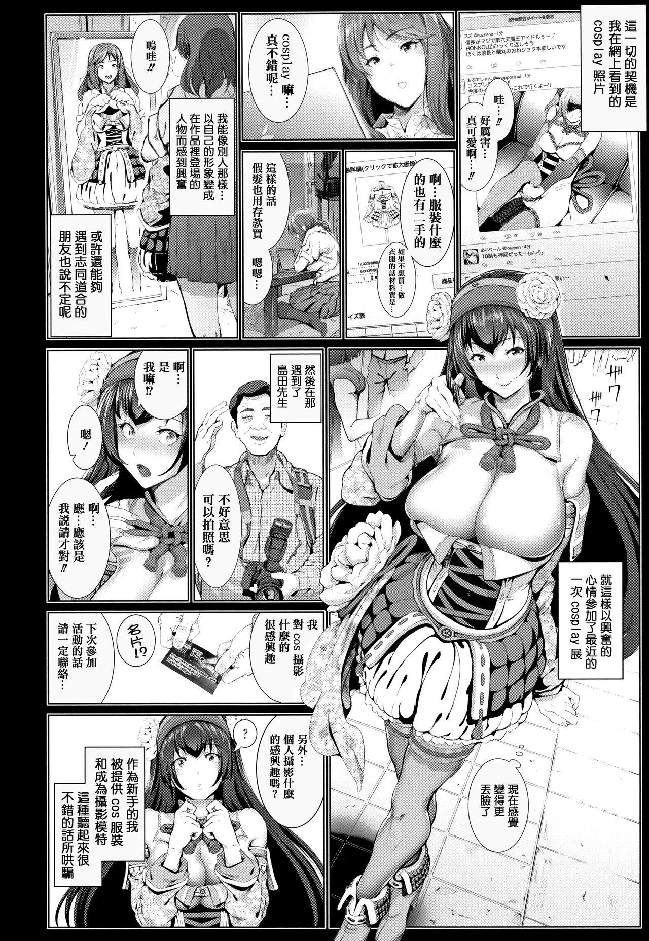 Tugging Cos wa Midara na Kamen Shogyouban - Cosplay is a mask Girls Fucking - Page 12