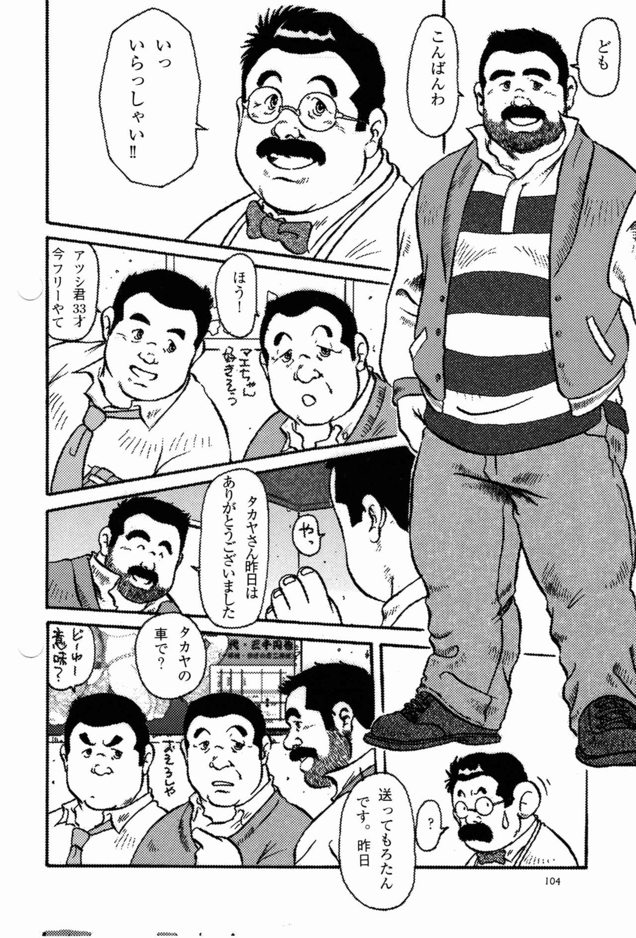 Oldman Naniwa Koi Sigure Whipping - Page 4