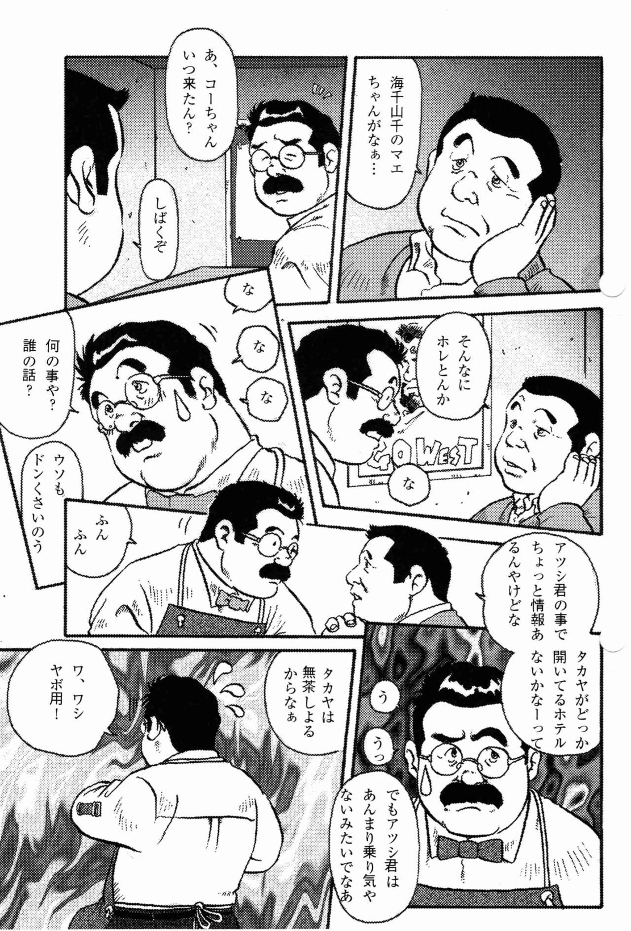 Oldman Naniwa Koi Sigure Whipping - Page 7
