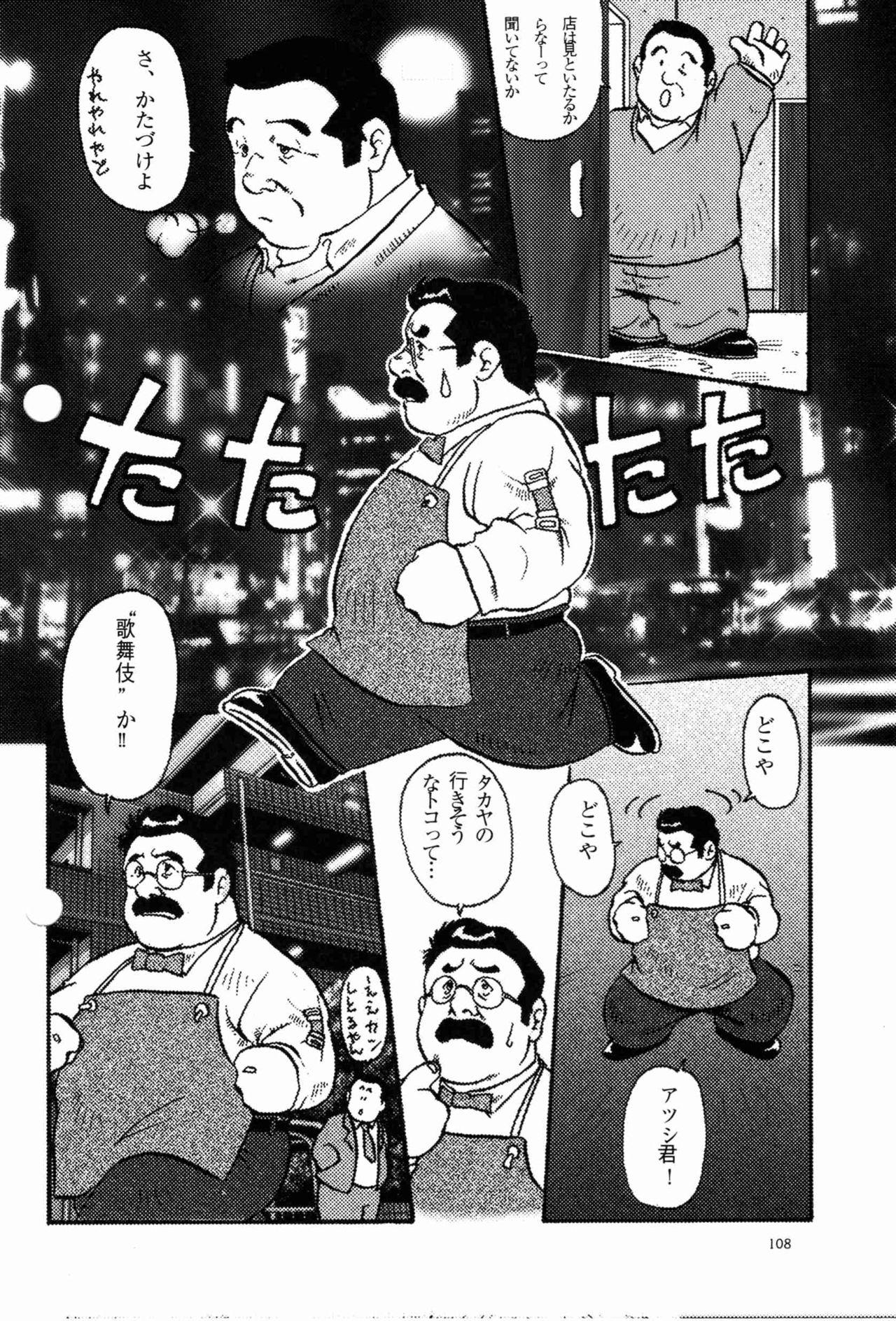 Pija Naniwa Koi Sigure Sentando - Page 8