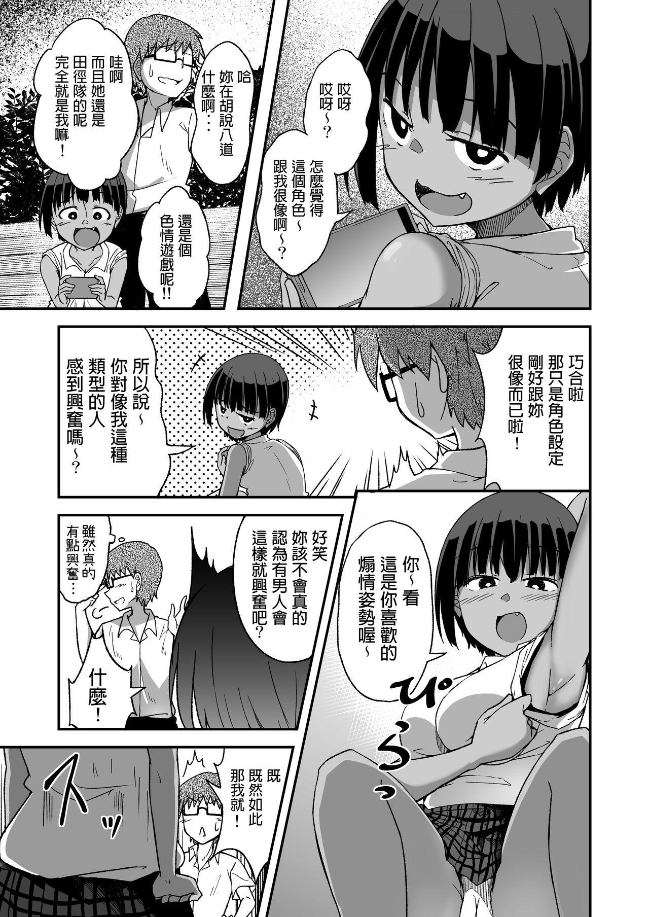 Interracial Sex Rikujoubu no Onna - Original Ex Girlfriends - Page 4