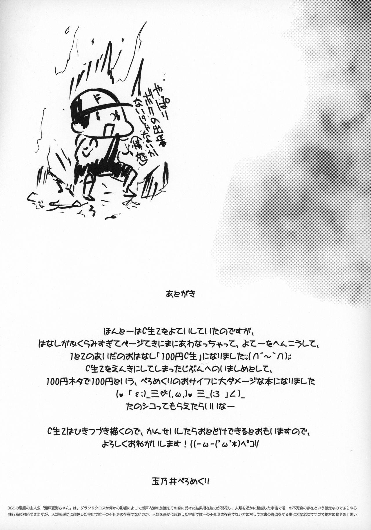 Cum Swallowing (C97) [Peromex (Tamanoi Peromekuri)] 100-yen ©-sei - Original Chupa - Page 12