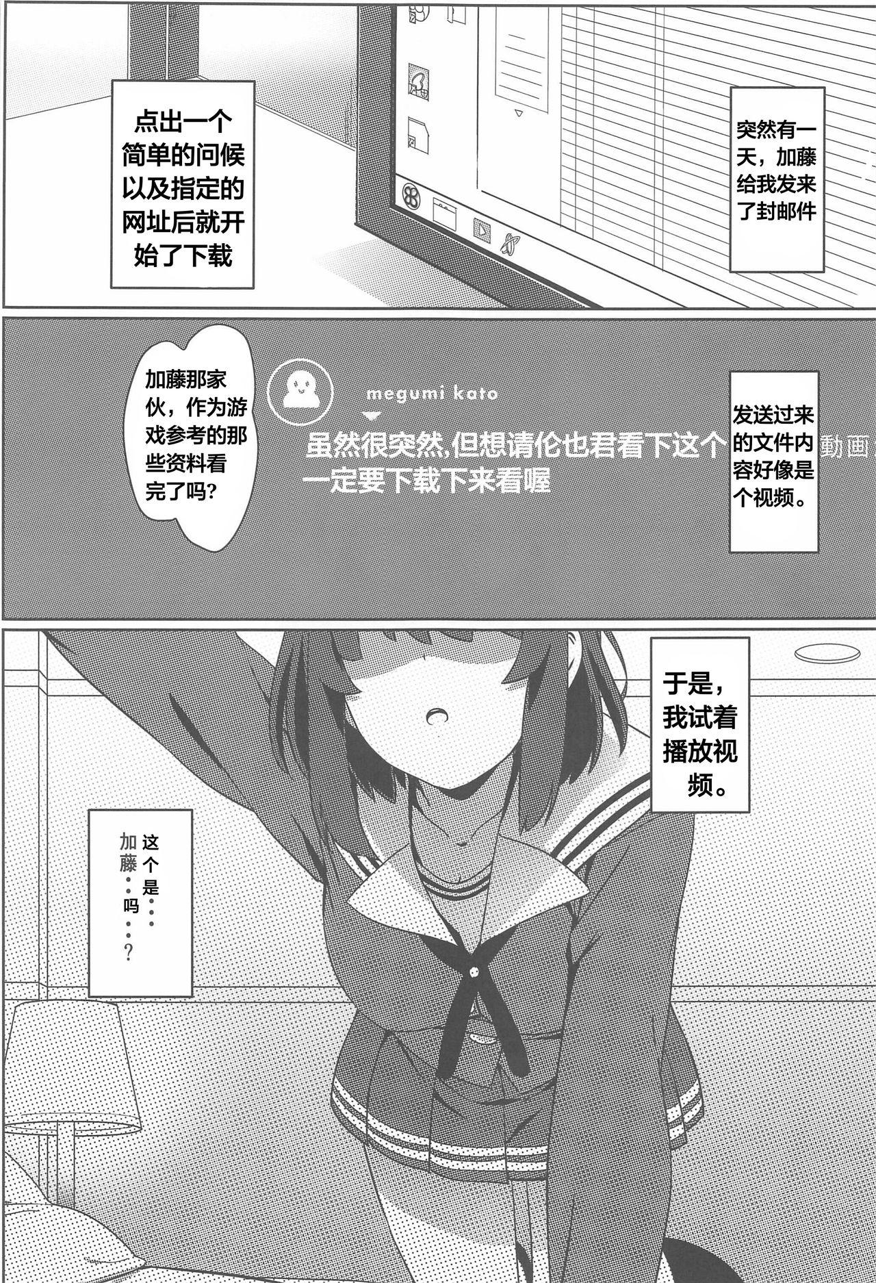 Lick Saenai Otoko kara no Netorikata - Saenai heroine no sodatekata Close - Page 3