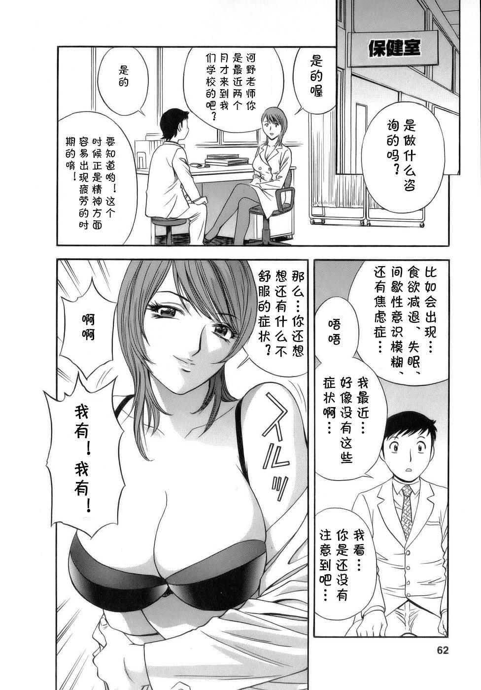 Tanned Mo-Retsu! Boin Sensei 1 Ch. 3 Cocks - Page 13