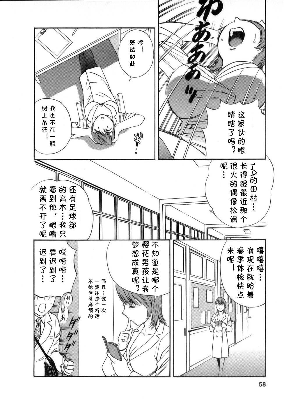 Gay Spank Mo-Retsu! Boin Sensei 1 Ch. 3 Sissy - Page 9