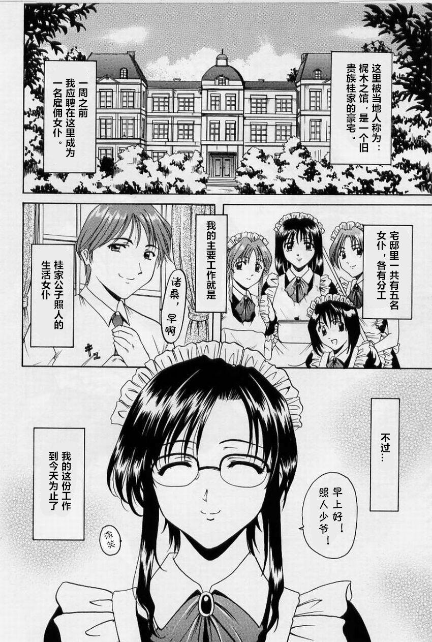 Perrito Meido Kaitou Nagisa-san Gritona - Page 2
