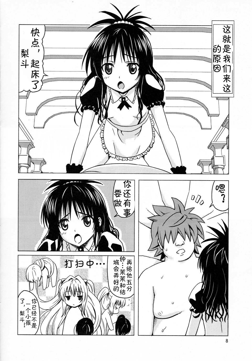 Highschool Kanryou Harem Keikaku Imouto Tengoku ｜ Harem Plan Complete - Little Sister Heaven - To love-ru Deutsche - Page 7