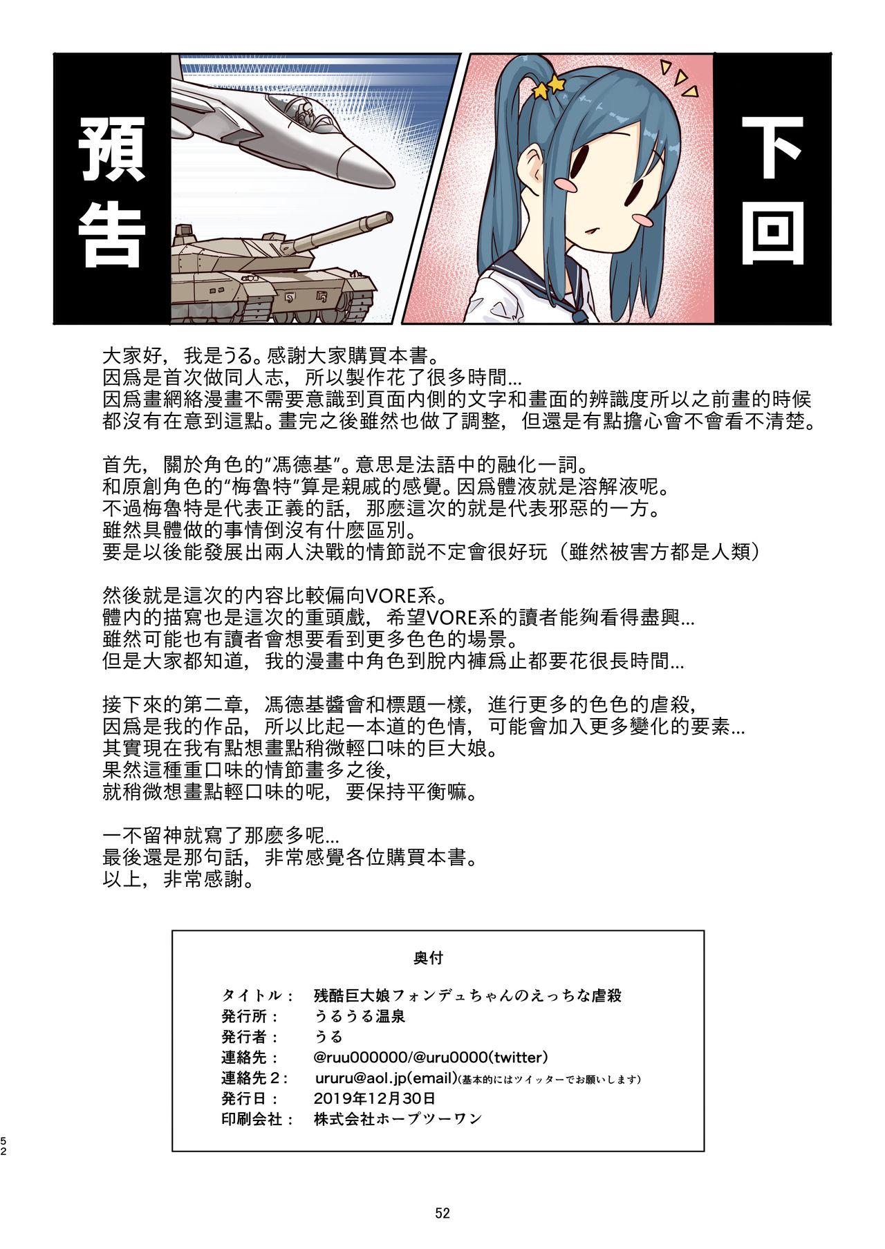 Zankoku Kyodai Musume Fondue-chan no Ecchi na Gyakusatsu 丨殘酷巨大娘馮德基醬的色色的虐殺 52