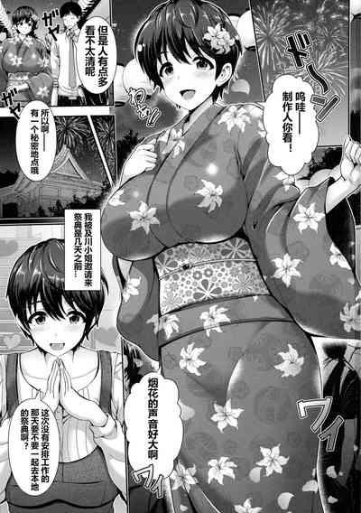 Oikawa-san to Yukata to Oppai 3