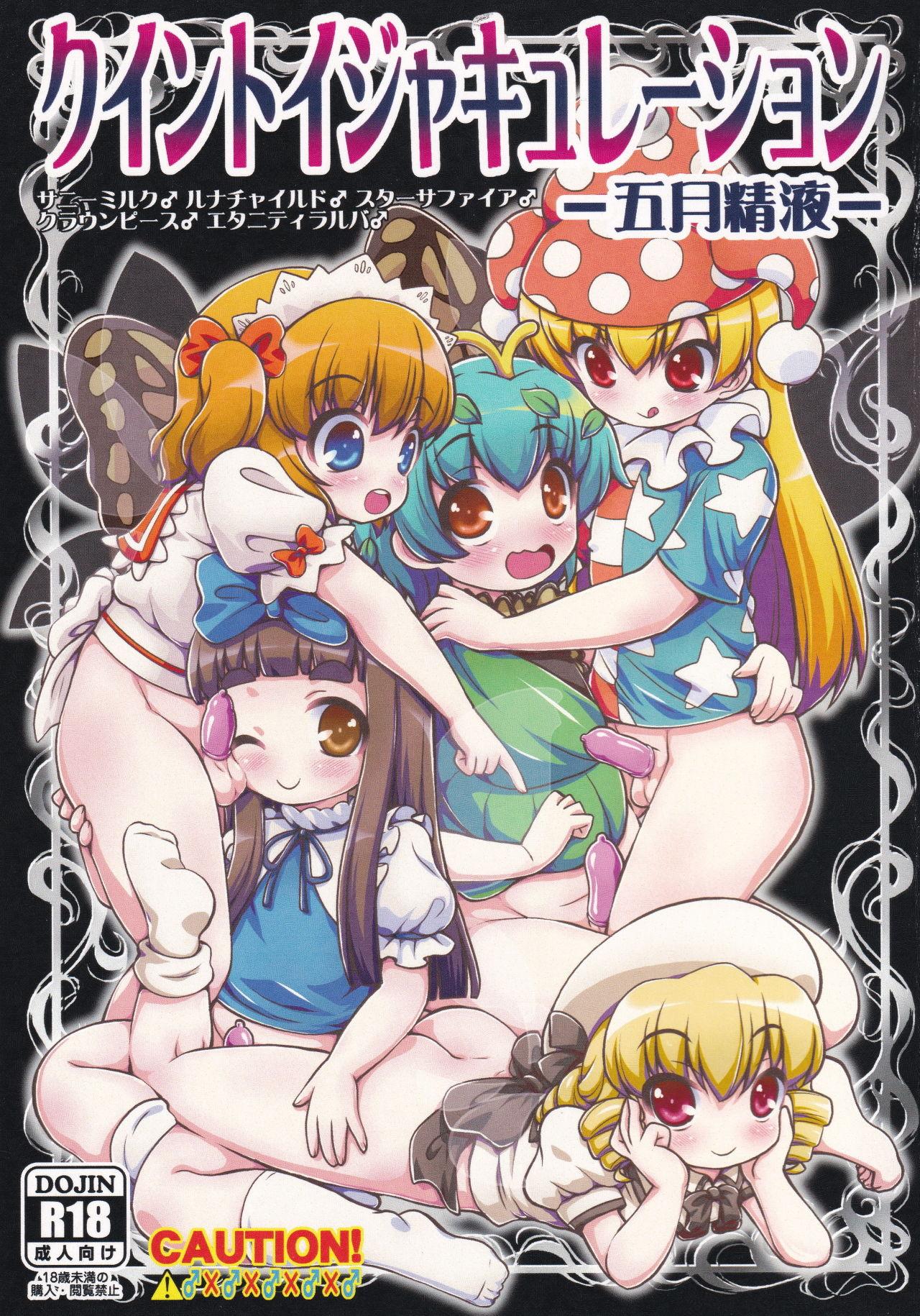 Real Quint Ejaculation - Touhou project Korea - Picture 1
