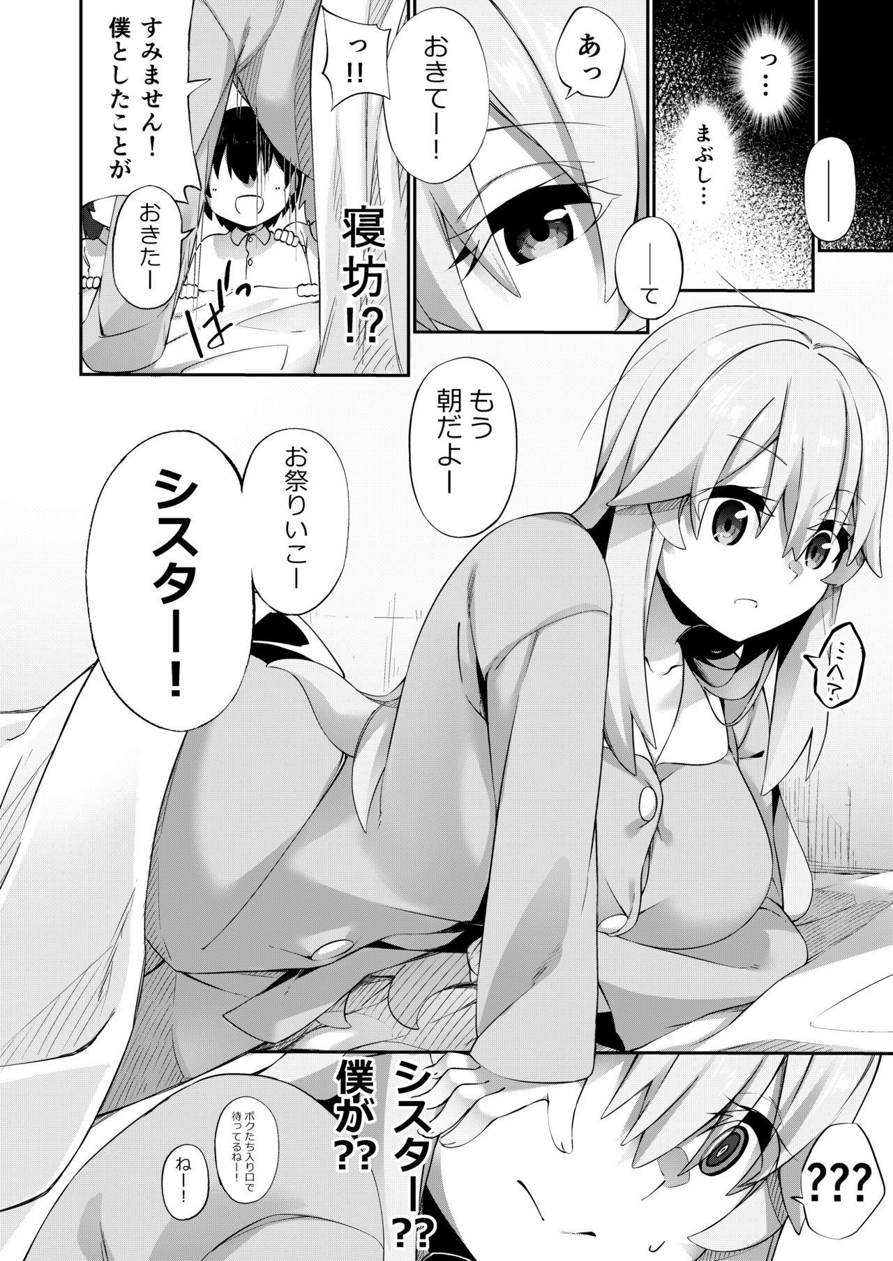 Real Amature Porn TS Sister, Kodomo no Tame ni Ganbarimasu ♀!! - Original Private - Page 6