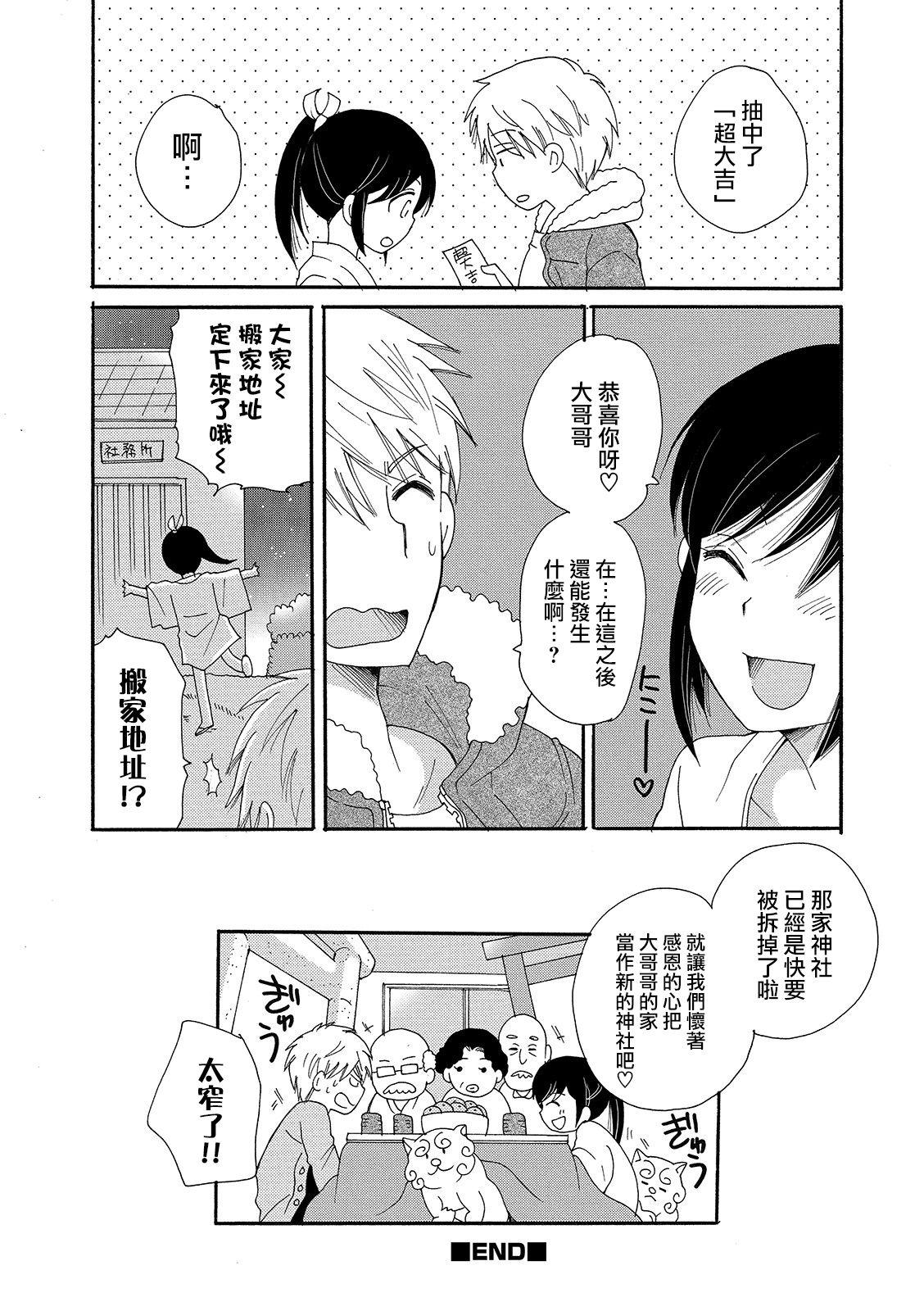 Gay Pawnshop Omikuji Syounen Lez Fuck - Page 14