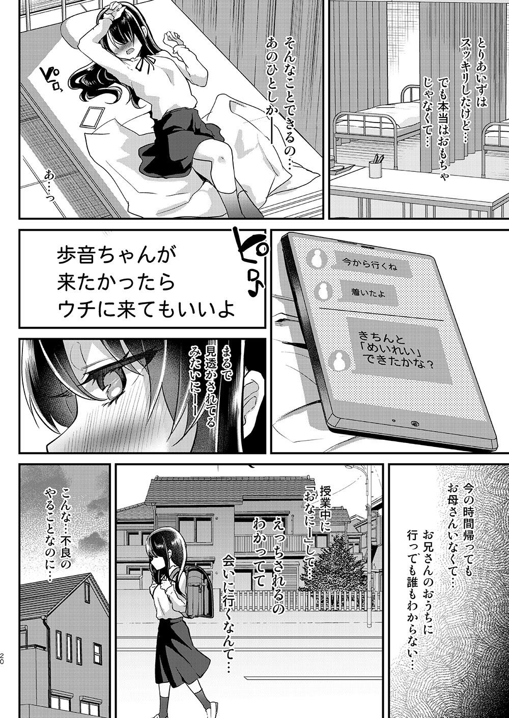 [Shimajiya (Shimaji)] Ayune-chan Choukyou Nisshi Vol. 3 -Gakkou Ecchi Hen- [Digital] 20