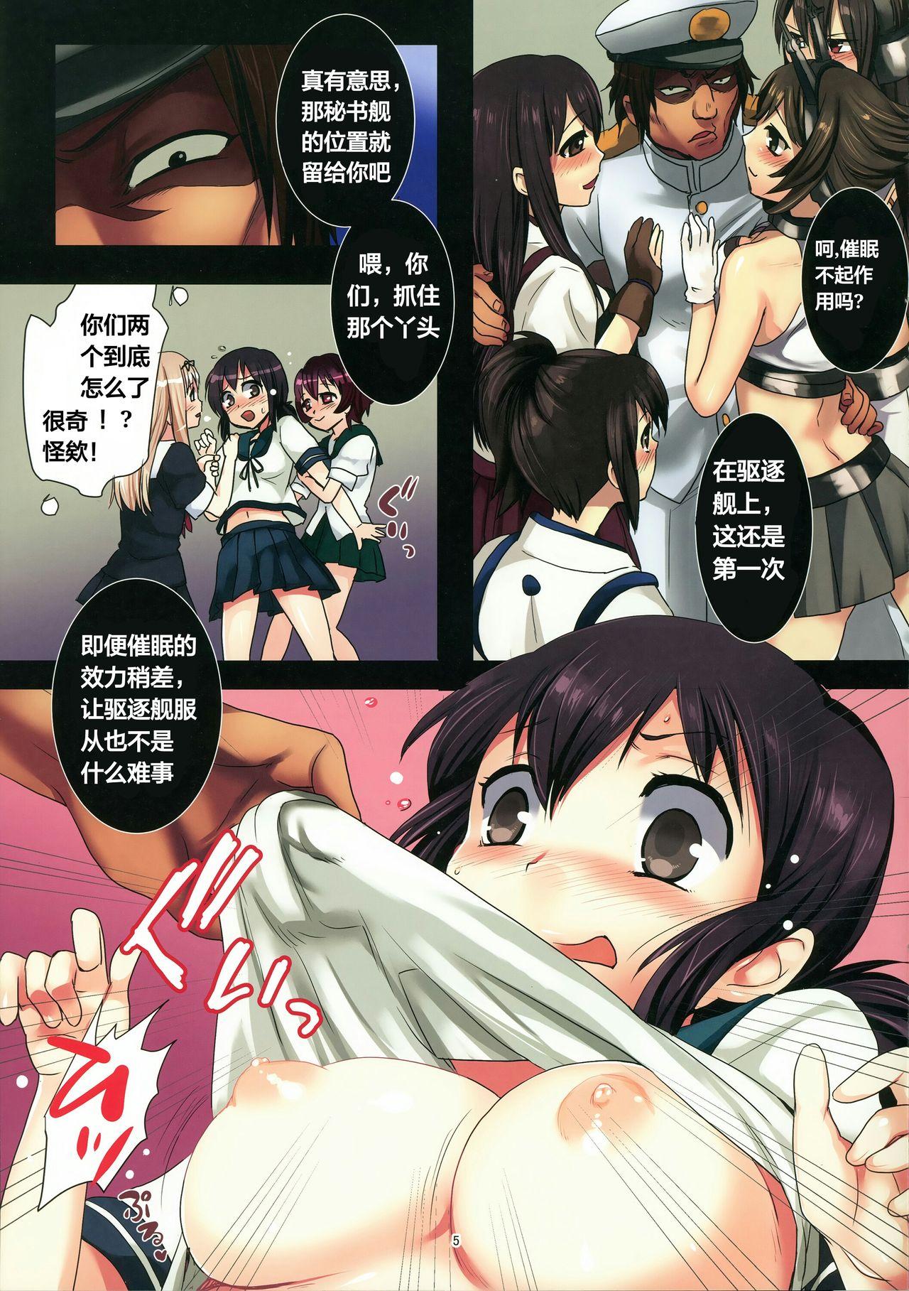 Cock Suck Haramase Collection 5 - Kantai collection Step Dad - Page 6