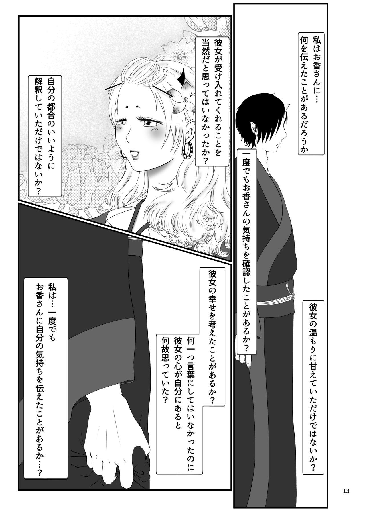 Bigdick Touni Anata no Mono - Hoozuki no reitetsu Bedroom - Page 12
