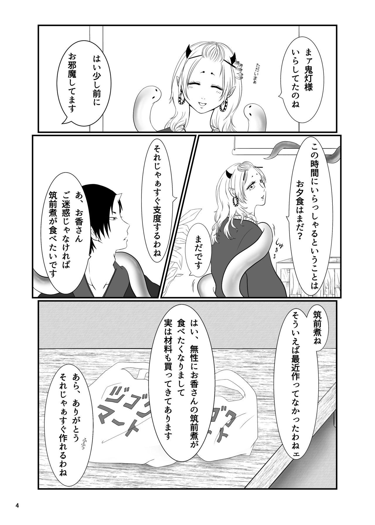 Bigdick Touni Anata no Mono - Hoozuki no reitetsu Bedroom - Page 3