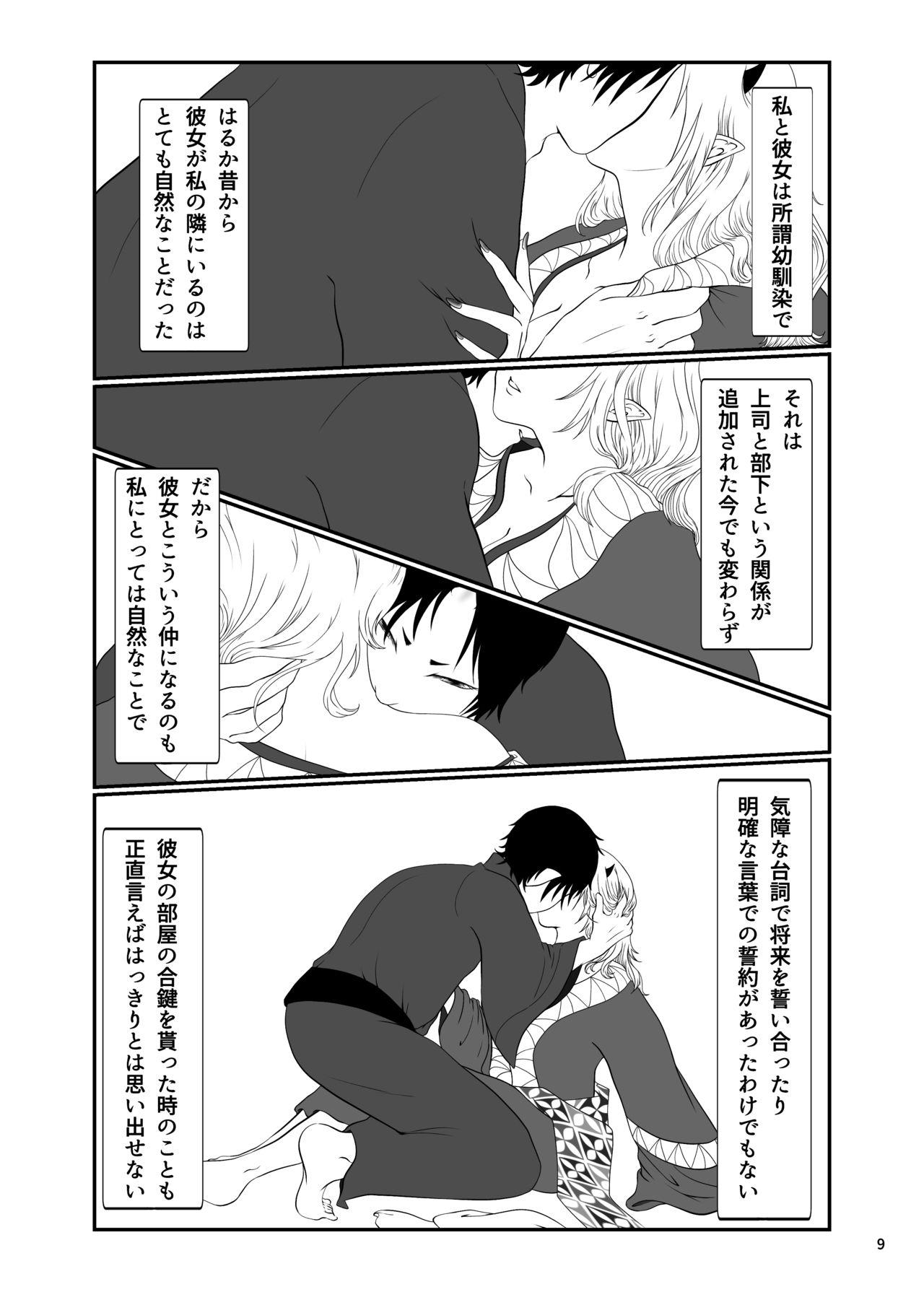 Bigdick Touni Anata no Mono - Hoozuki no reitetsu Bedroom - Page 8