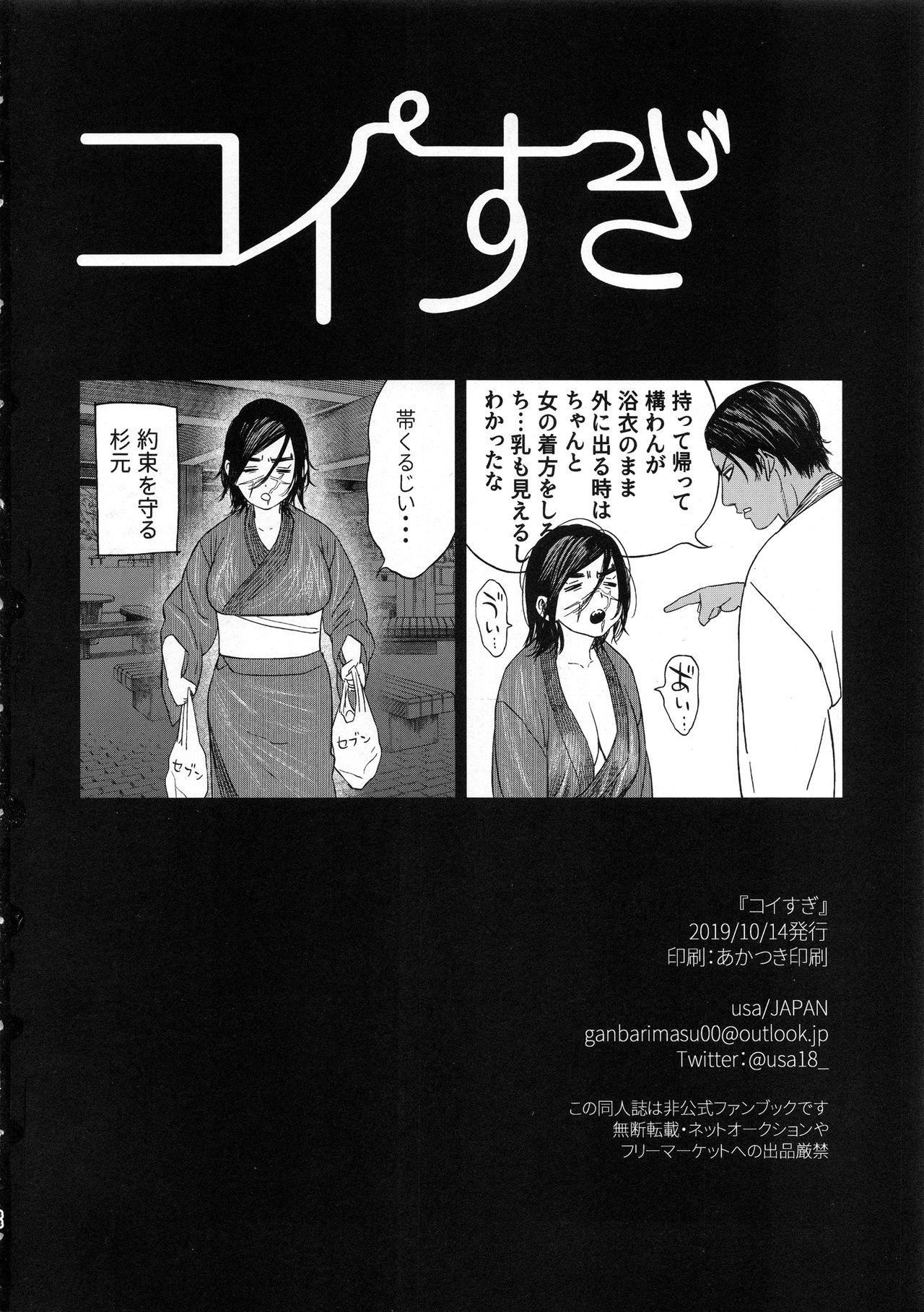 Gang Koisugi - Golden kamuy Pussysex - Page 88