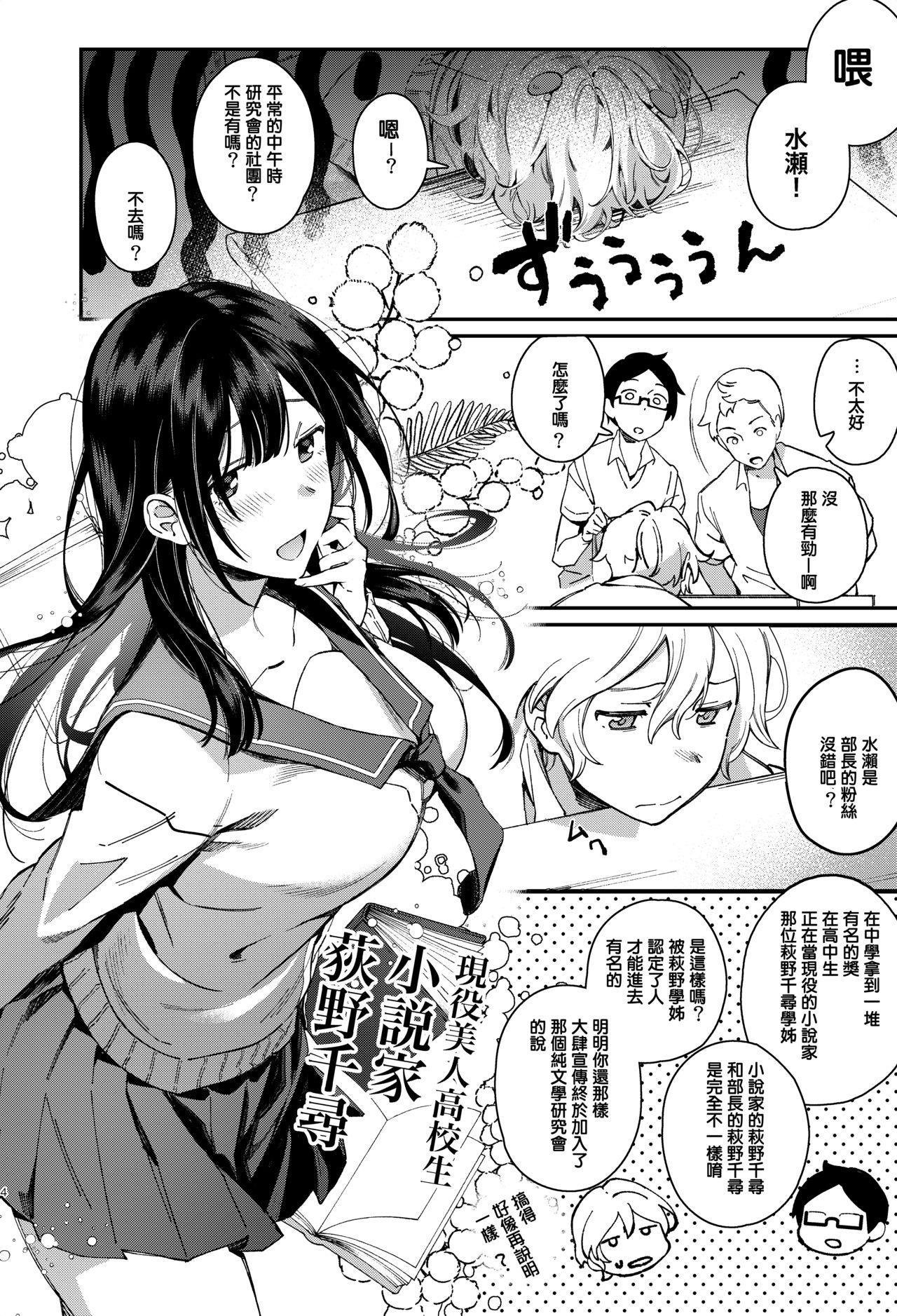 Abuse Mujaki na Kaibutsu - Original Chacal - Page 5