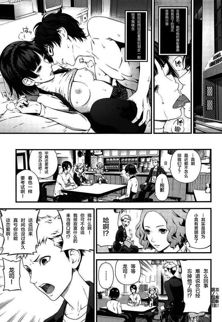 Throatfuck Ai no Kyouzou - Persona 5 Blowjob Porn - Page 13